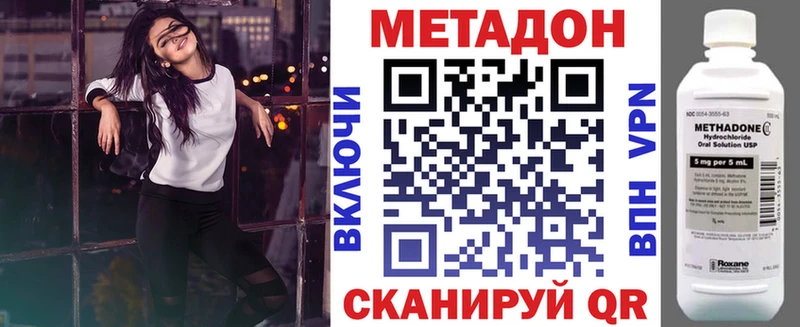 МЕТАДОН methadone где можно купить Бирск
